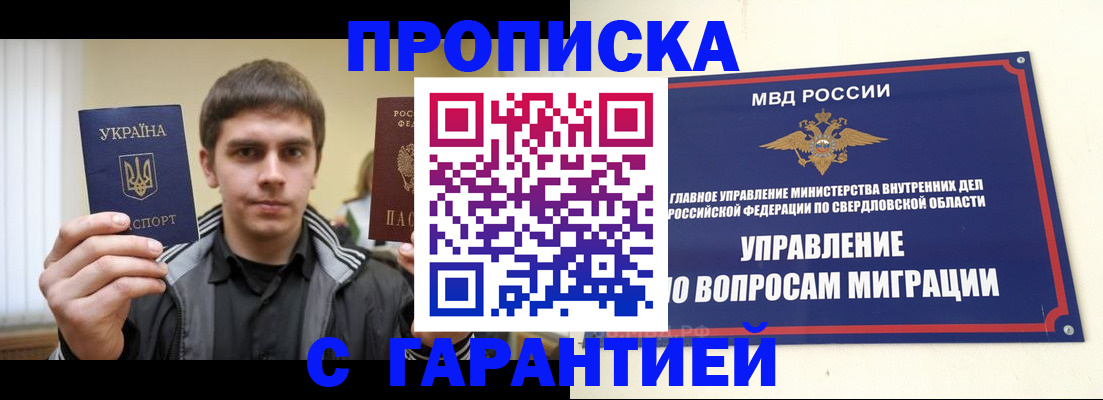прописка ребенка в Бугуруслане